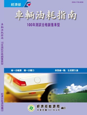 100æ²¹èå§æ-1 ç®é.indd - ç¶æ¿é¨è½æºå±