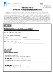 æ ¸å°ç¨åºè¦æ±è¡¨æ ¼ - Office of the Privacy Commissioner for Personal ...