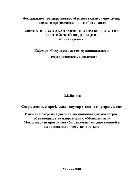 Учебное пособие: Государственное управление в современной России