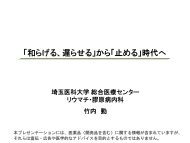 「和らげる、遅らせる」から「止める」時代へ - 中外製薬