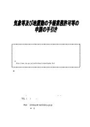 予報業務許可申請等の手引き - 気象庁