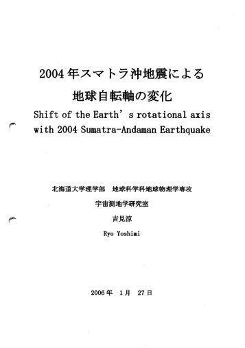 卒論(pdf) - 地球惑星科学科 - 北海道大学