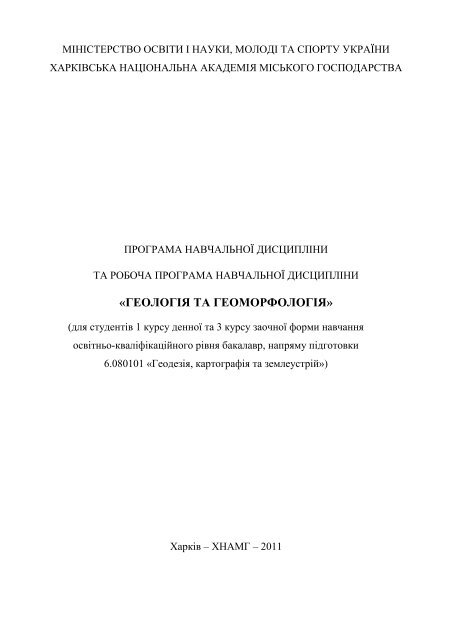 геологія та геоморфологія