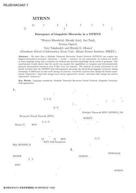 MTRNNを用いた階層的言語構造の創発 - 奥乃研究室 - 京都大学