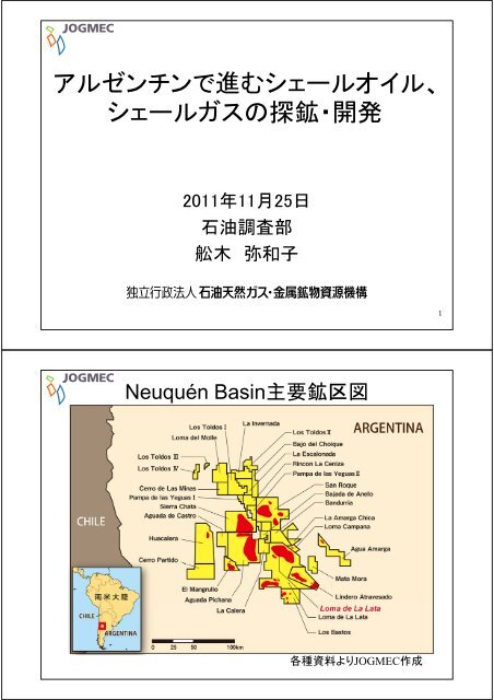 シェールガスの探鉱・開発 - JOGMEC 石油・天然ガス資源情報