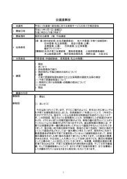 会議議事録 - 長岡市