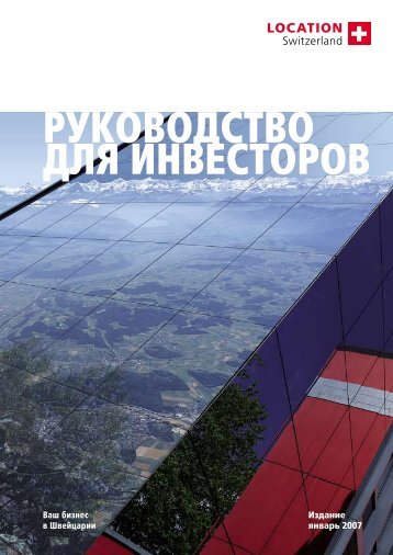 РУКОВОДСТВО ДЛЯ ИНВЕСТОРОВ - scs-online