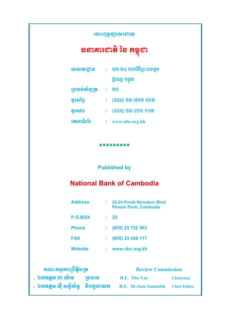 National Bank of Cambodia