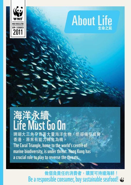 About Life - WWF