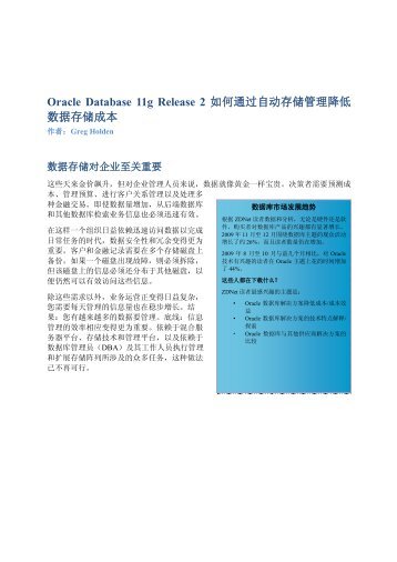 Oracle Database 11g Release 2 如何通过自动存储管理降低数据存储 ...