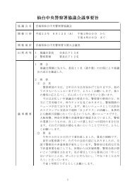 議事概要の詳細はこちら - 宮城県警察