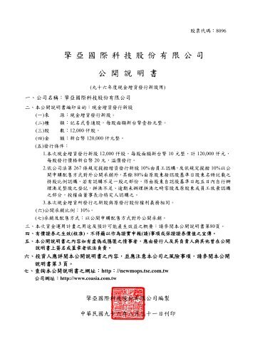 擎亞國際科技股份有限公司公開說明書