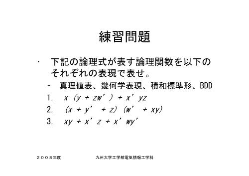 論理回路 第３回 - 九州大学