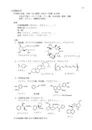 天然有機化合物の化学１