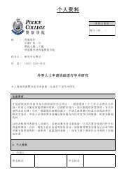 個人資料 - 香港警務處
