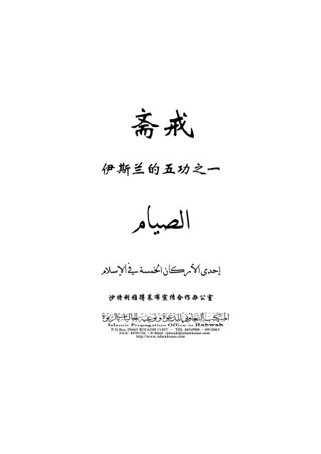 斋戒伊斯兰的五功之一 - IslamCan.com