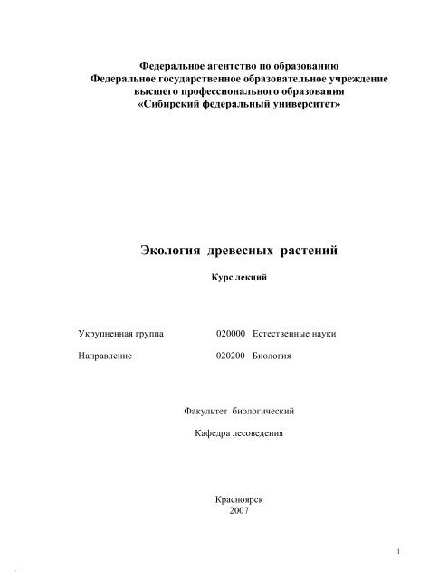 Реферат: Торможение атмосферой Земли падающих тел