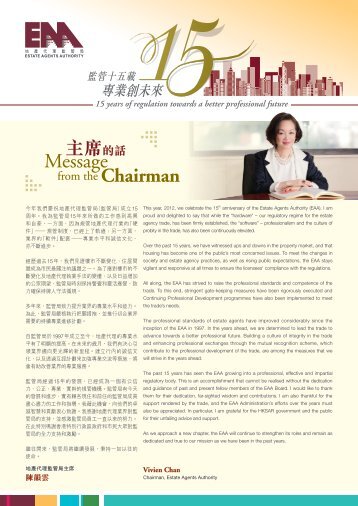 地產代理監管局十五周年紀念特刊 - 香港地產代理監管局