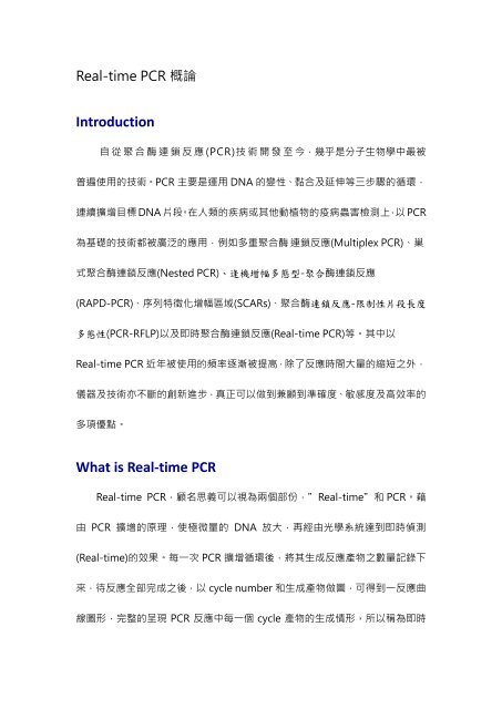 real time pcr概論