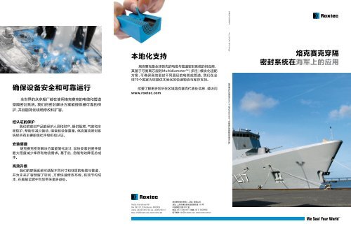 烙克赛克穿隔密封系统在海军上的应用(PDF) - Roxtec