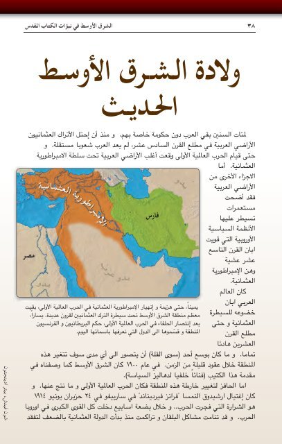 Arabic-The-Middle-East-in-Bible-Prophecy