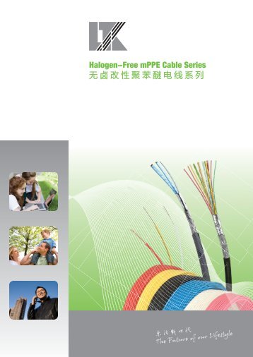 Halogen-Free mPPE Cable Series 无卤改性聚苯醚电线系列