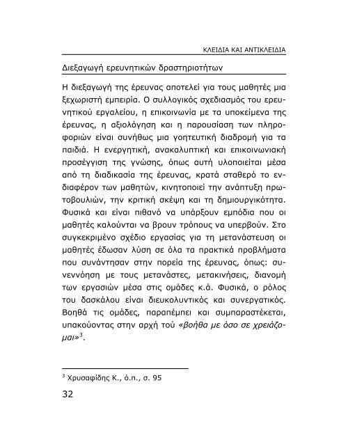 Για τη μέθοδο project - Εκπαίδευση και Δια Βίου Μάθηση