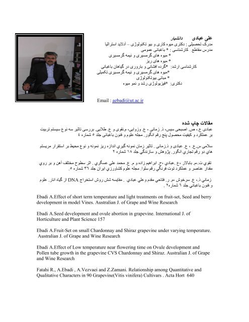 دکتر علی عبادی - دانشگاه تهران