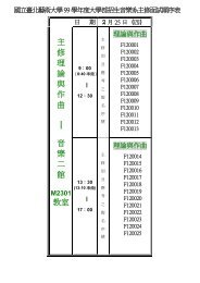 主修理論與作曲| 音樂二館教室 - 國立台北藝術大學音樂系 - 國立臺北 ...