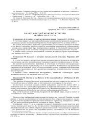 КЛАВІР1 В ІСТОРІЇ МУЗИЧНОЇ КУЛЬТУРИ УКРАЇНИ ХVІ–ХVІІІ ст.