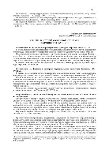 КЛАВІР1 В ІСТОРІЇ МУЗИЧНОЇ КУЛЬТУРИ УКРАЇНИ ХVІ–ХVІІІ ст.