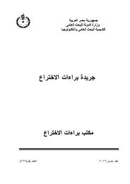 ïº Ø±ï»´Ø¯Ø© ïºØ±Ø§Ø¡Ø§Øª Ø§ï»»ïº¨ïºØ±Ø§Ø¹ - ÙÙØªØ¨ Ø¨Ø±Ø§Ø¡Ø§Øª Ø§ÙØ§Ø®ØªØ±Ø§Ø¹ Ø§ÙÙØµØ±Ù