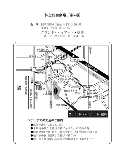 第48回定時株主総会招集ご通知 - コカ・コーラウエスト