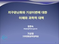 ì§êµ¬ì¨ëíì ê¸°ìì´ë³ì ëí ì´í´ì ê³¼íì  ëì± - IBM