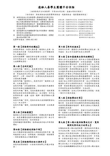 遠雄人壽學生團體平安保險 - 明新科技大學[ 電子計算機中心]