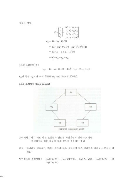 3ì¥ ì¤íê³í(Experimental Design).hwp