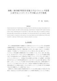 初級・初中級学習者を対象とするリスニング授業 に対する ... - 政策科学部