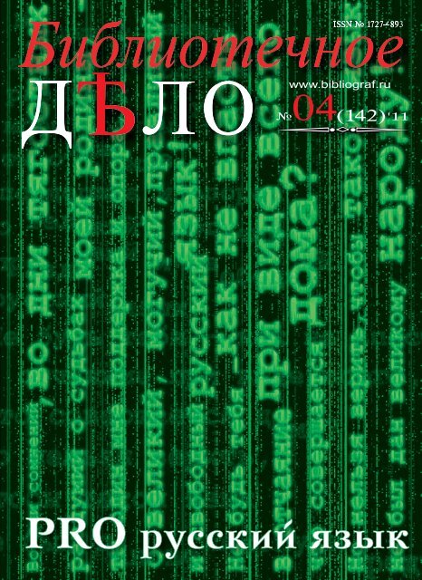 Сочинение по теме Дано ли нам предугадать? (о будущем русского языка)