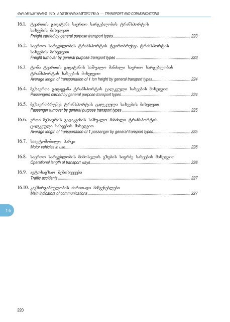 Statistical Yearbook_Geo_2007.pdf - GeoStat.Ge