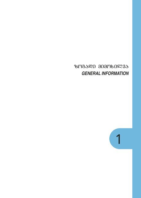 Statistical Yearbook_Geo_2007.pdf - GeoStat.Ge