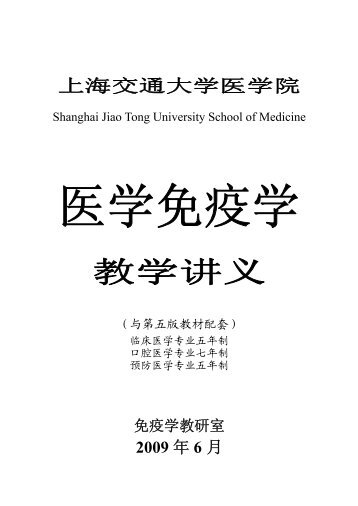 王保国欢迎您使用WORD 2000 - 上海交通大学医学院精品课程