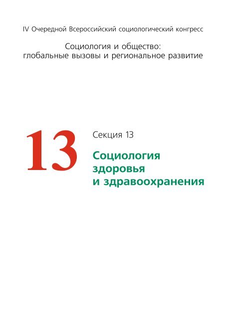 Реферат: Голодание ради здоровья 2