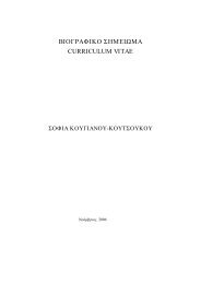 ΒΙΟΓΡΑΦΙΚΟ ΣΗΜΕΙΩΜΑ CURRICULUM VITAE