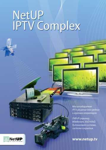 NetUP IPTV-Complex.pdf