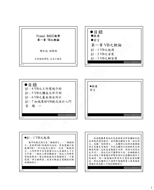 第一章VB之概論 - 正修科技大學