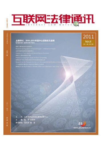Internet Law Watch - åäº¬å¤§å­¦æ³å­¦é¢äºèç½æ³å¾ä¸­å¿