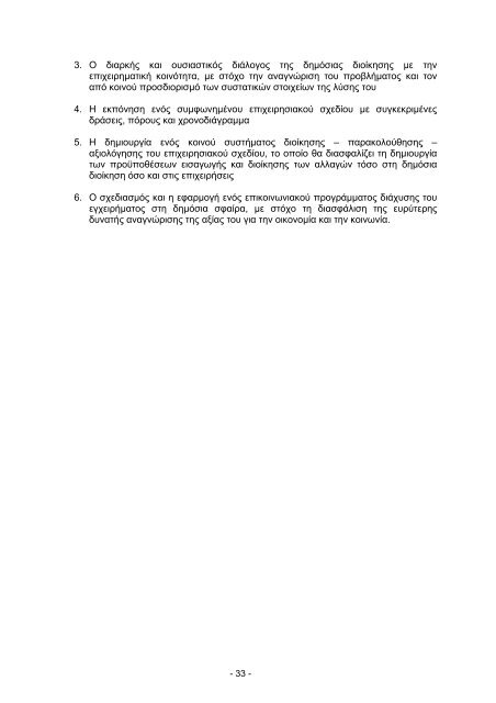 ÎÎ¹Î±Î´Î¹ÎºÎ±ÏÎ¯ÎµÏ ÎµÎ»Î­Î³ÏÎ¿Ï ÏÏÎ·Î½ ÏÎ±ÏÎ±Î³ÏÎ³Î® ÏÎ·Ï Î²Î¹Î¿Î¼Î·ÏÎ±Î½Î¯Î±Ï ... - Î£ÎÎ