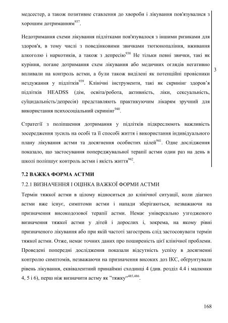 Бронхіальна астма - Міністерство охорони здоров'я України