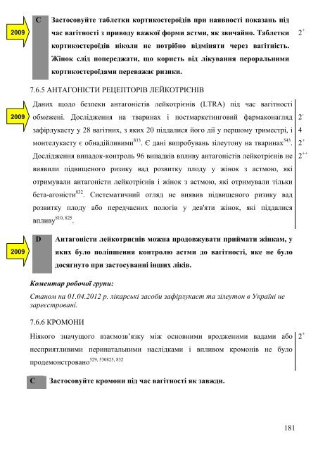 Бронхіальна астма - Міністерство охорони здоров'я України