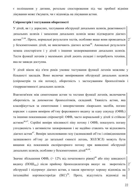 Бронхіальна астма - Міністерство охорони здоров'я України